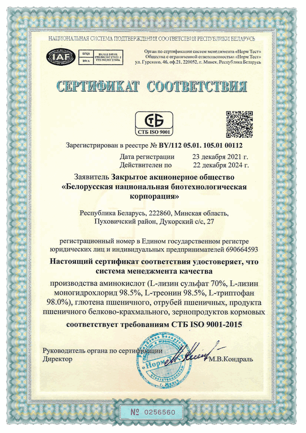 Лицензия, сертификат зерна. Сертификат на пшеницу.